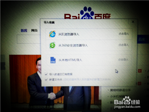 IE收藏夹内的网址如何导入至百度浏览器