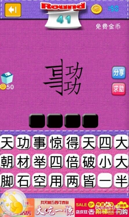 疯狂看图猜成语2（41-50关）过关攻略