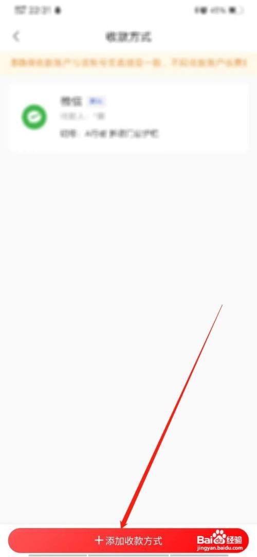 转转怎么添加收款方式