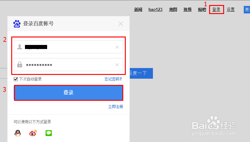 百度账号如果解绑过期手机