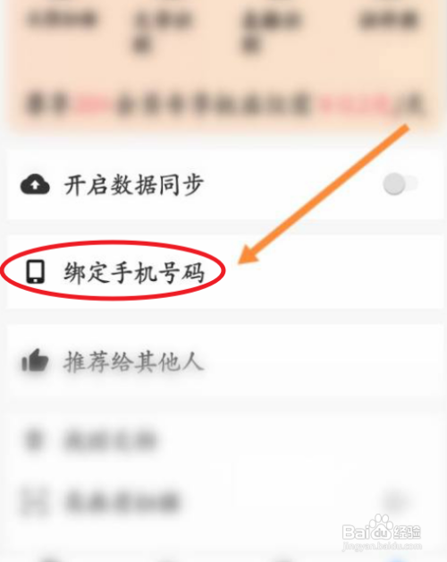 全能扫描王怎么绑定号