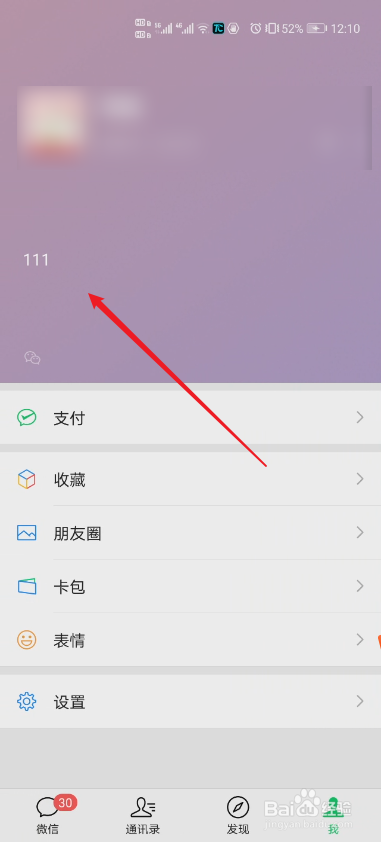 微信怎么结束状态