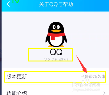 怎么查看手机QQ的版本