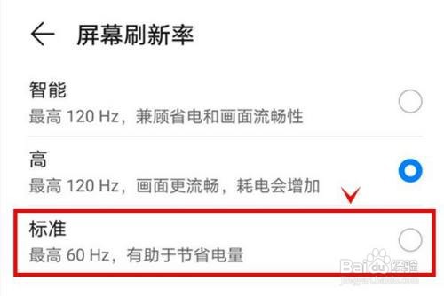 荣耀50如何设置屏幕标准刷新率