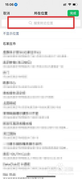 微信怎么添加自己的店名