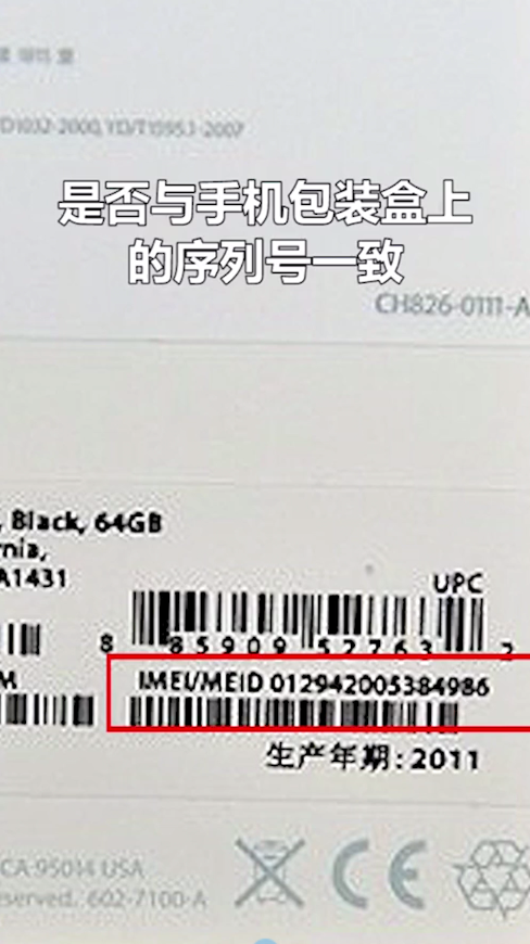 如何识别iPhone翻新机？