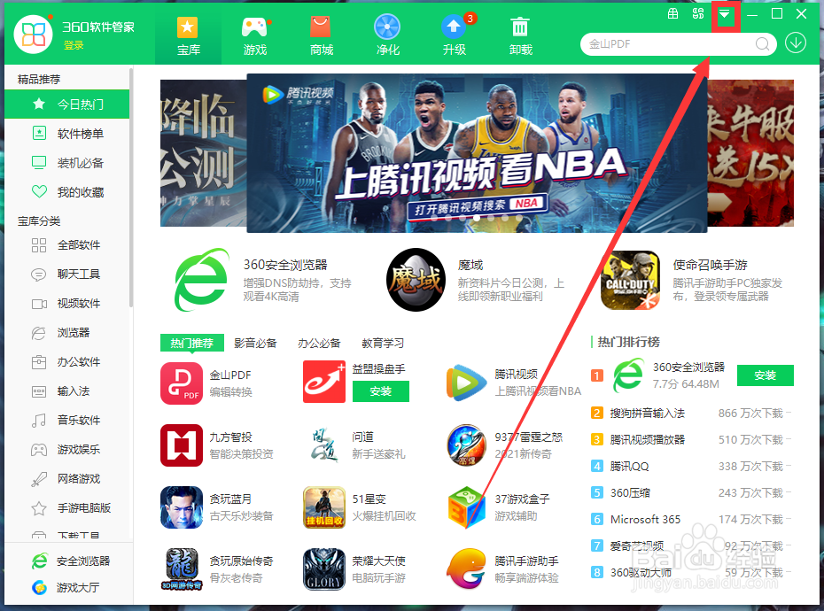 360软件管家如何设置下载目录