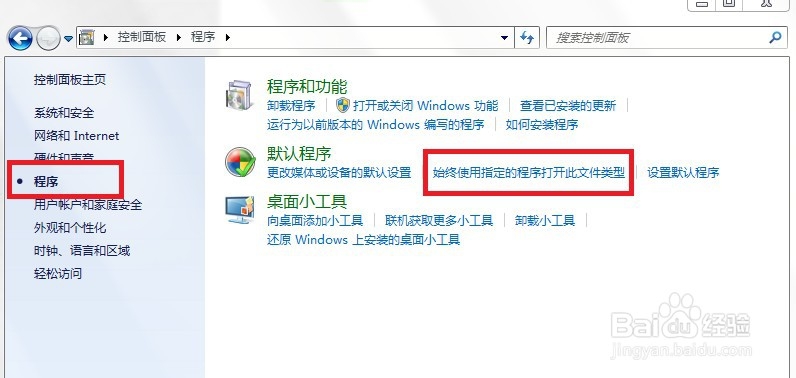 Wn7如何设置不同文件类型默认打开程序