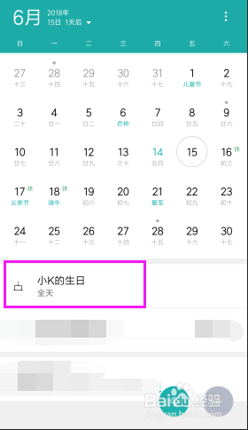 如何在手机日历上添加生日记录