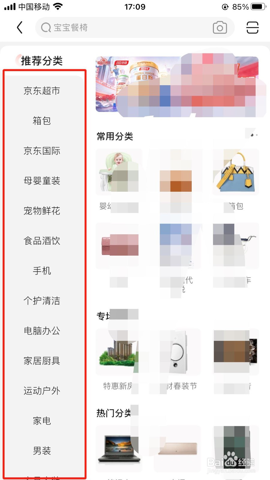 如何查看京东分类商品