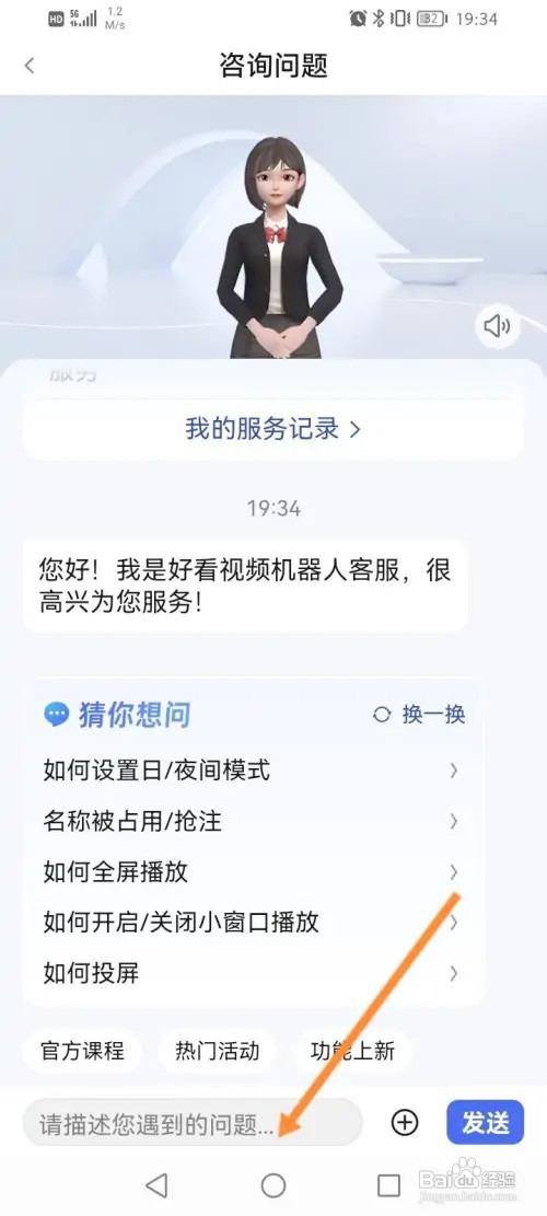 好看视频怎样在线联系客服