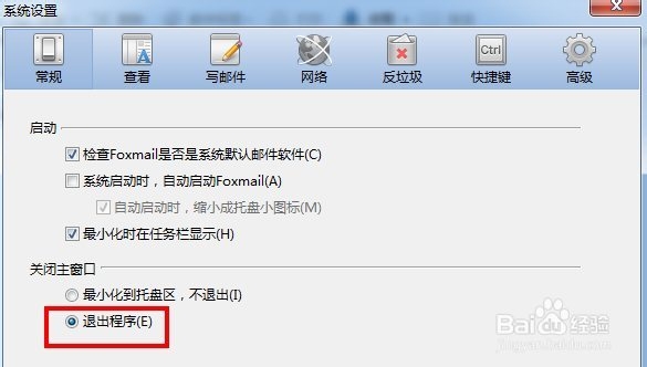 Foxmail客户端如何关闭自动退出(不最小化)