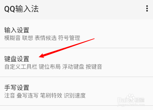 手机QQ输入法怎么显示工具栏的手写功能？