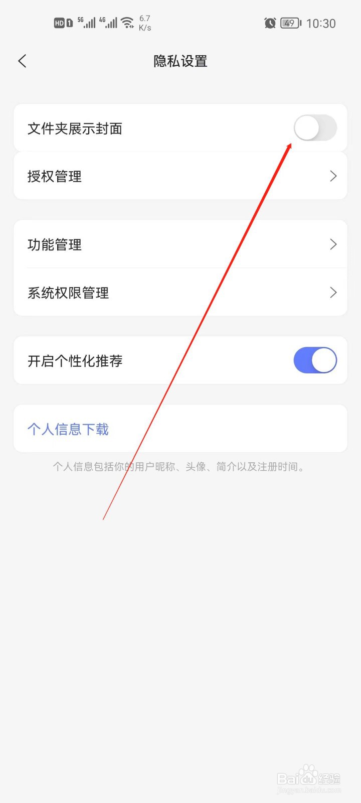 阿里云盘文件夹怎么展示封面