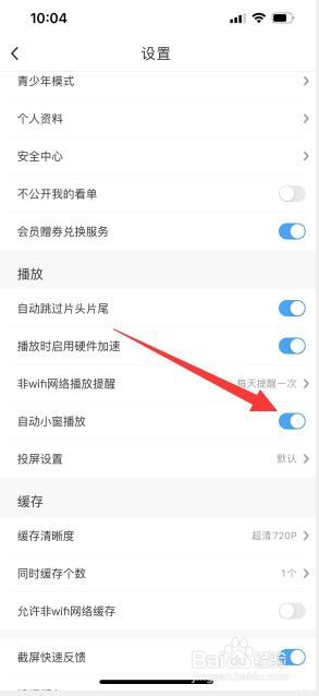 咪咕视频怎么开启自动小窗播放