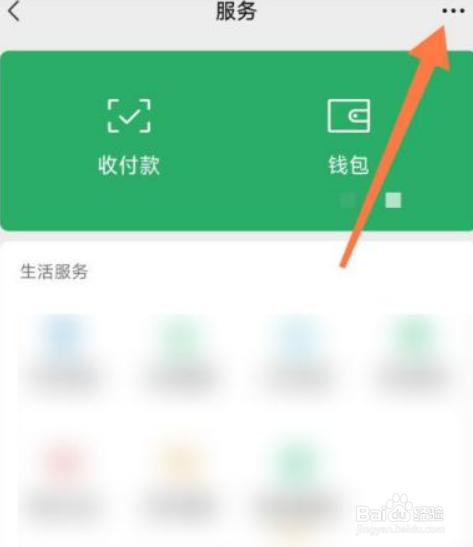 我们在微信上怎么看那些扣费服务
