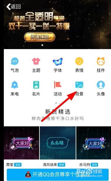 QQ怎么如何聊天背景