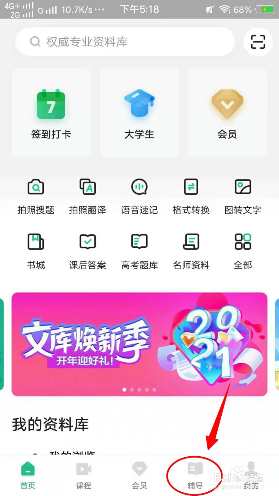 怎样利用百度文库发布求助功能寻找资料