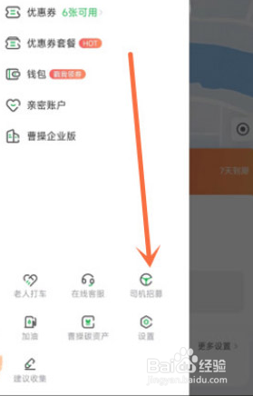 曹操出行如何注册司机