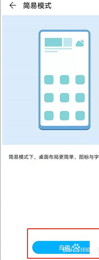 荣耀60Pro简易模式在哪开启