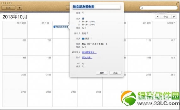 mac系统如何使用自然语言添加日历事件