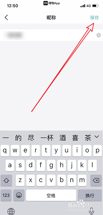 得物怎么修改昵称网名