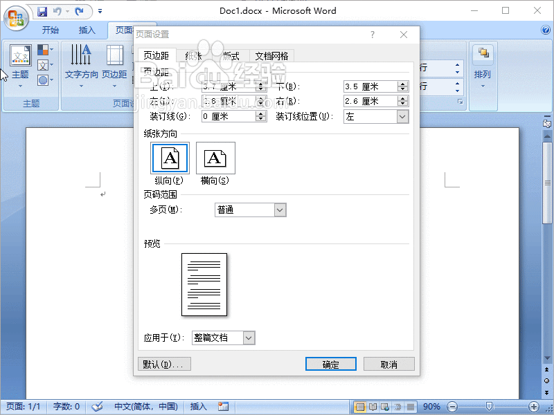 Word2007如何制作标准公文文件头
