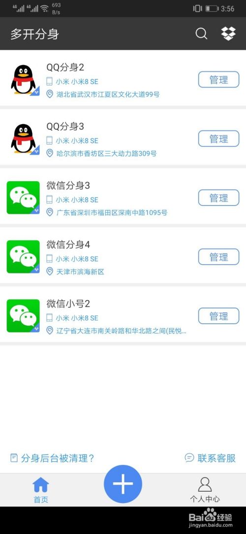 微信多开助手实现多账户登录教程