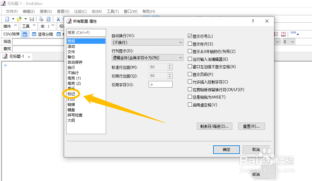 EmEditor文本编辑器怎么显示全角空格