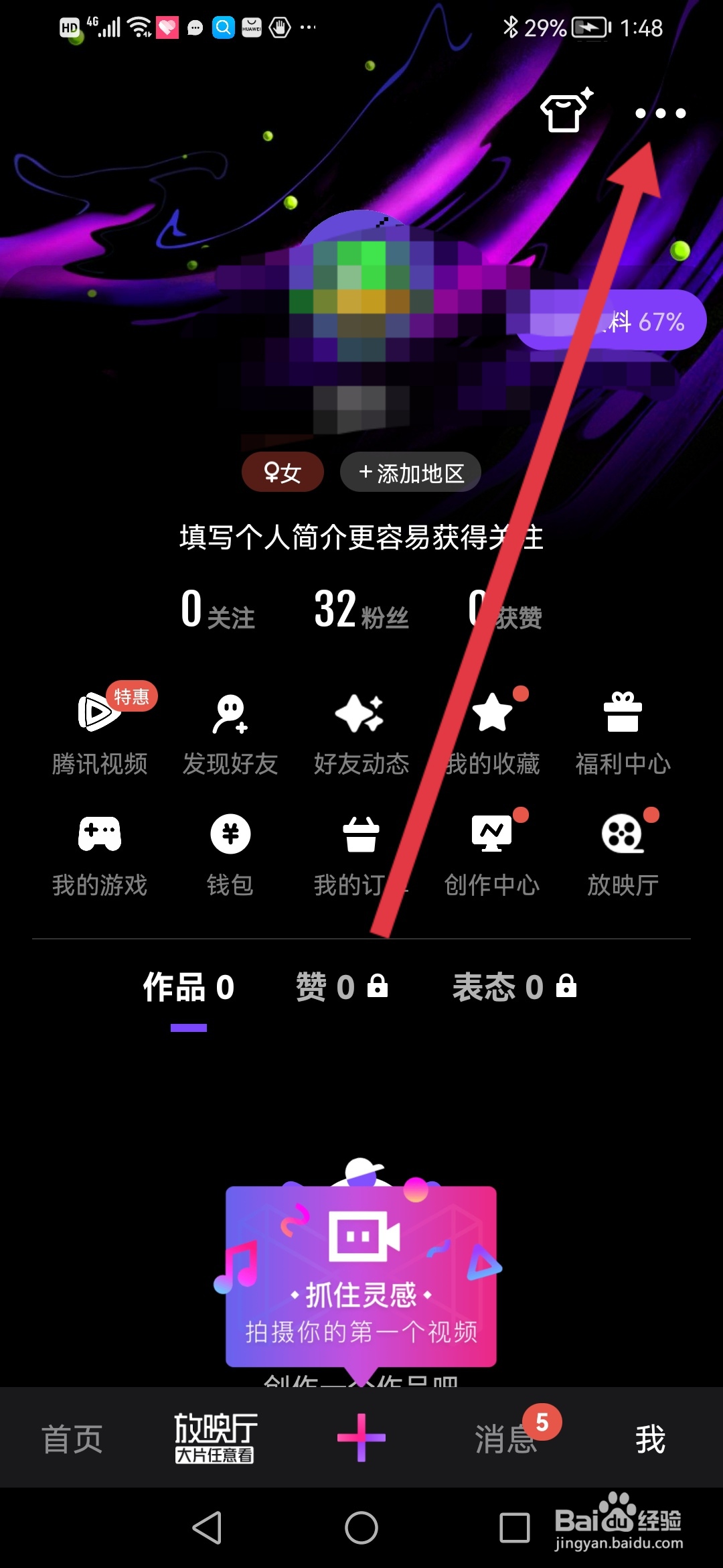 微视如何设置自动播放下一个视频