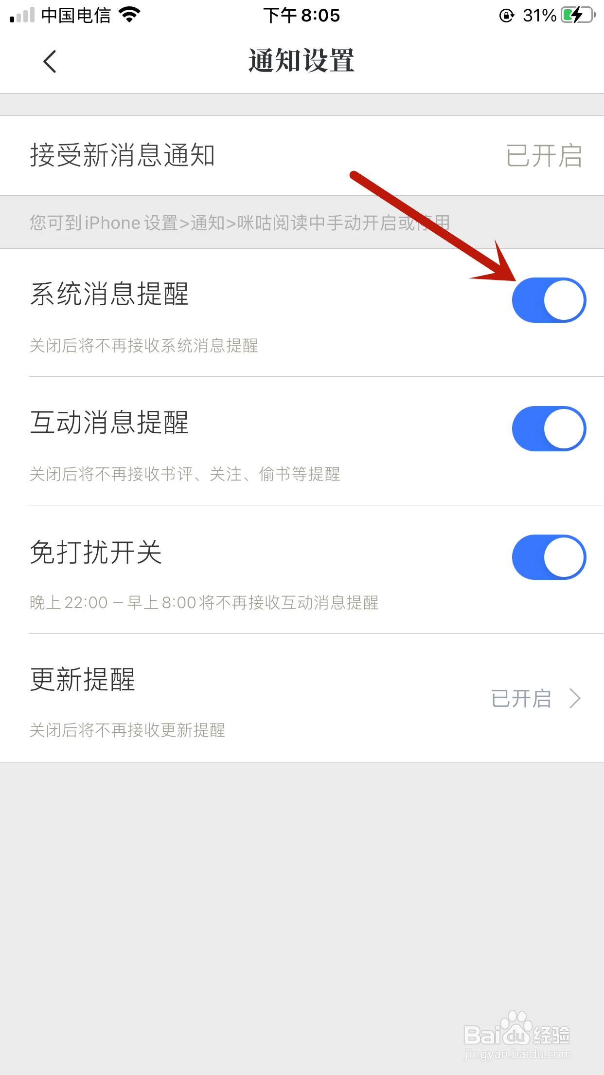 咪咕阅读如何开启系统消息提醒功能