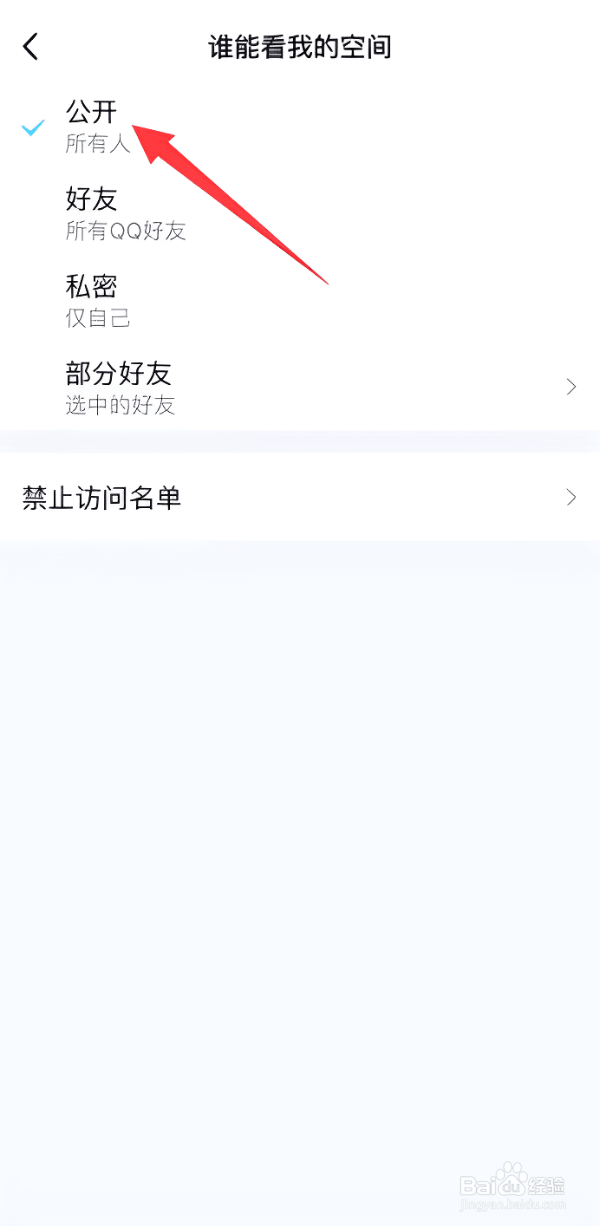 怎么解除qq空间私密