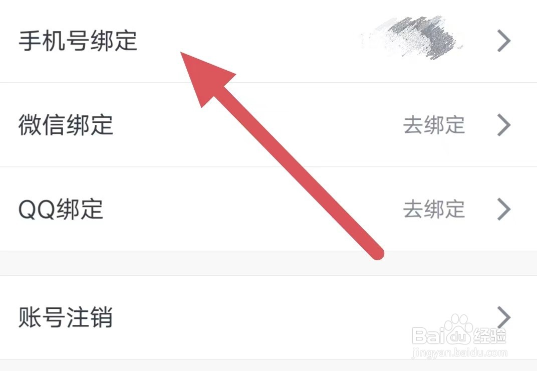 陌叮如何进行手机号绑定