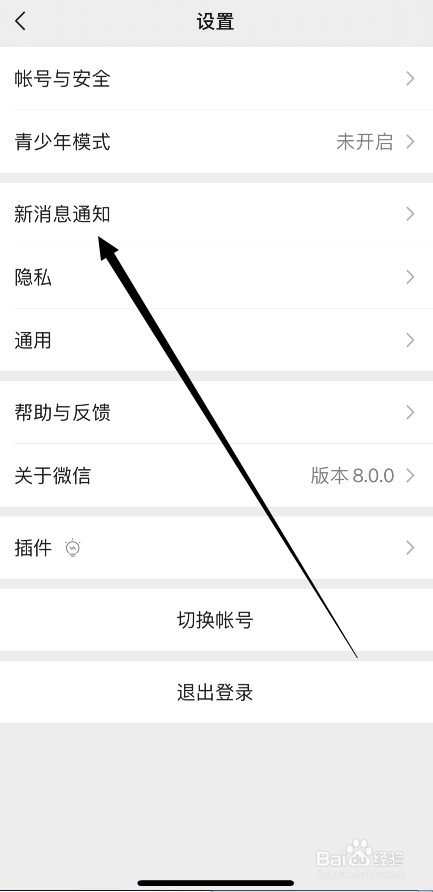 微信通知怎么不显示消息详情