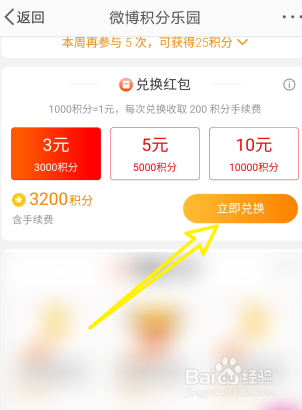 微博积分怎么兑换现金红包