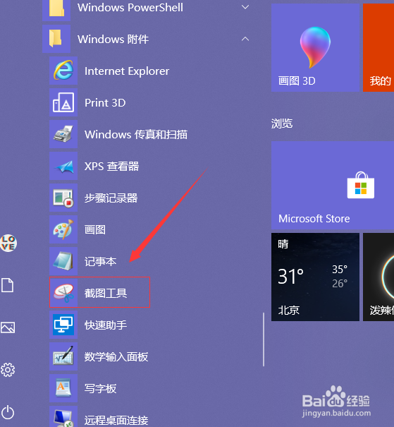 [如何]截取Chrome浏览器图片