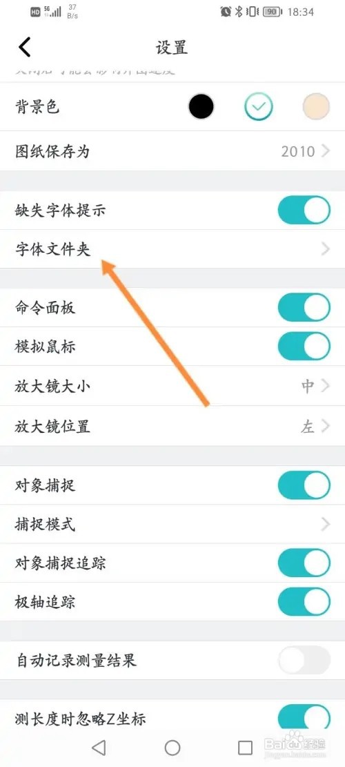 CAD看图王APP在哪里修改保存路径