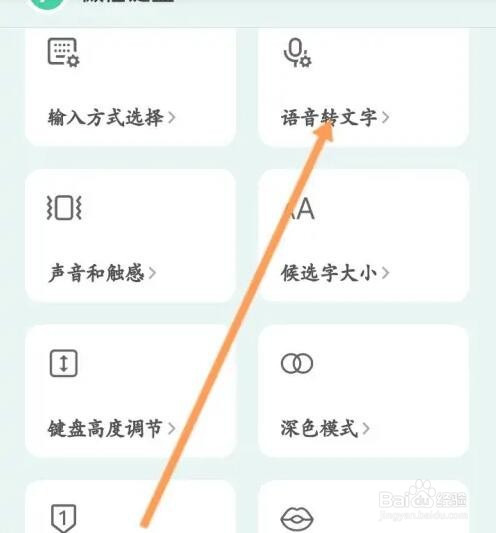 微信键盘如何设置一直显示语音转文字图标