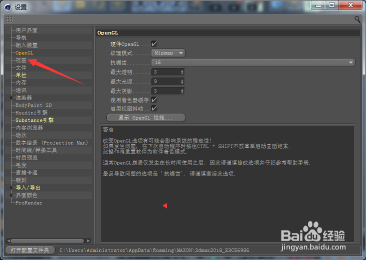 Cinema 4D怎么关闭实时值
