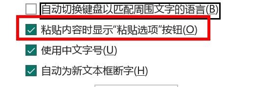 Publisher如何开启粘贴内容时显示粘贴选项按钮