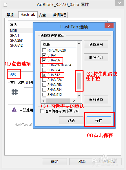 怎么计算和验证文件的SHA值