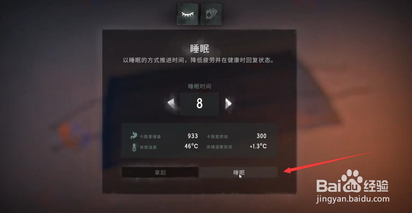 漫漫长夜怎么回血