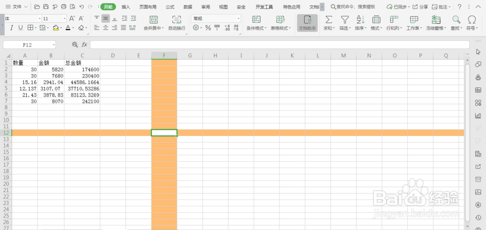 如何将excel中的数字转换成货币格式