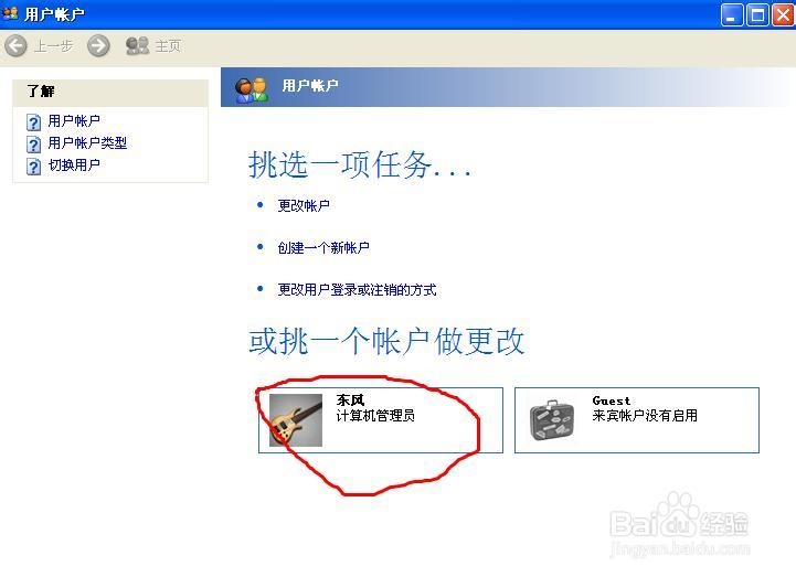 如何给电脑设置密码(XP开机密码)?