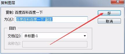 Photoshop怎么复制图层
