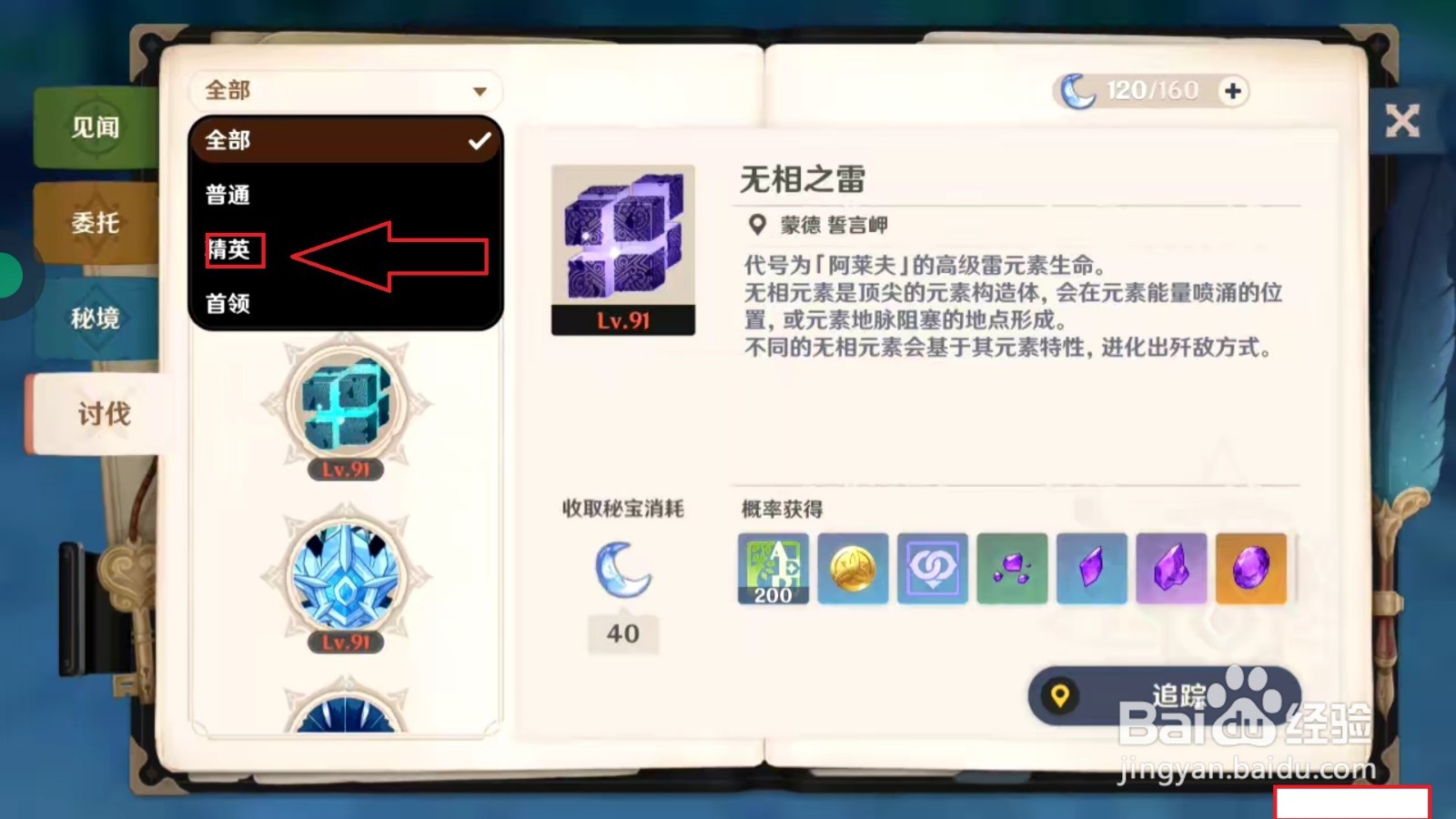 原神怎么快速找到债务处理人的位置