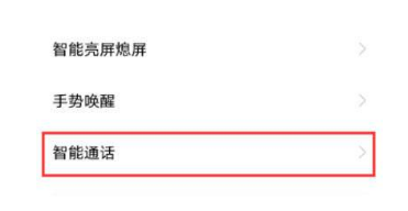 iqoo8pro怎么设置智能接听