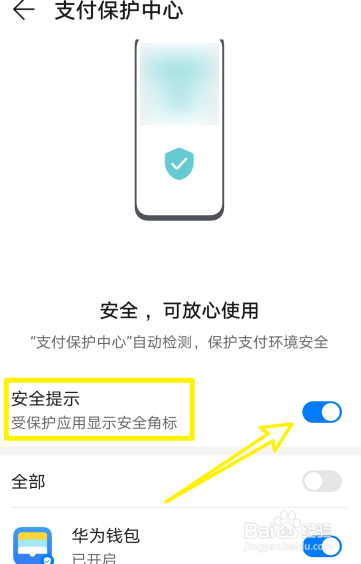 华为手机app蓝色盾牌标记怎么取消