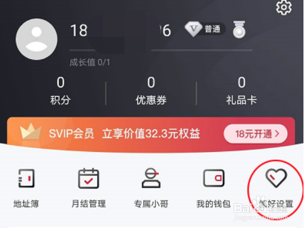 顺丰速运app通知消息怎么关闭