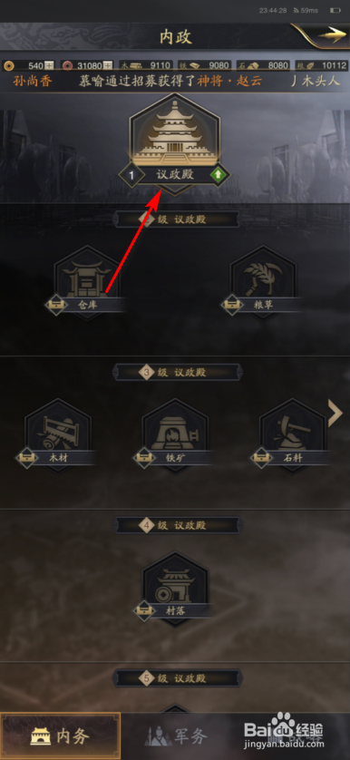 神将三国怎么提升议政殿等级